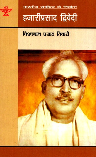 हज़ारी प्रसाद द्विवेदी: Hazari Prasad Dwivedi (Makers of Indian Literature)