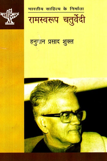 रामस्‍वरूप चतुर्वेदी: Ramswaroop Chaturvedi (Makers of Indian Literature)