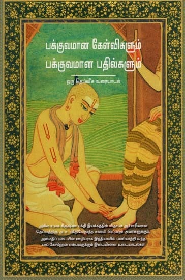 பக்குவமான கேள்விகளும் பக்குவமான பதில்களும்: Perfect Questions Perfect Answers (Tamil)