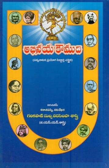 అభినయ కౌముది (పద్యనాటక ప్రయోగ సిద్ధాన్త చనిక)- Abhinaya Kaumudi (Poetry Experiment Siddhanta Chanika in Telugu)