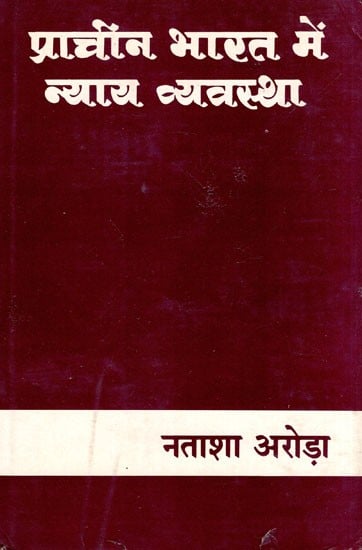 प्राचीन भारत में न्याय-व्यवस्था- Judiciary- System in Ancient India- 200 BC to 800 AD (An Old and Rare Book)