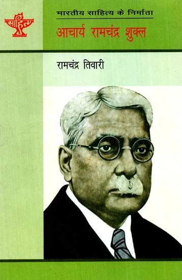 आचार्य रामचंद्र शुक्ल: Aacharya Ramchandra Shukla (Makers of Indian Literature)