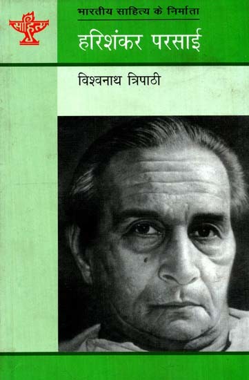 हरिशंकर परसाई: Harishankar Parsai (Makers of Indian Literature)