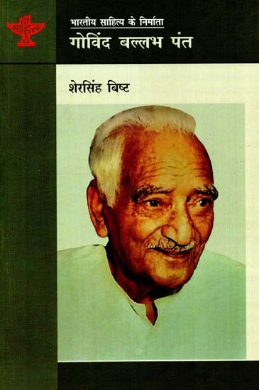 गोविंद बल्लभ पंत: Govind Ballabh Pant (Makers of Indian Literature)