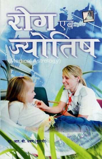 रोग एवं ज्योतिष- Medical Astrology