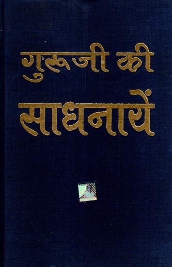 गुरूजी की साधनायें- Guruji's Sadhanas