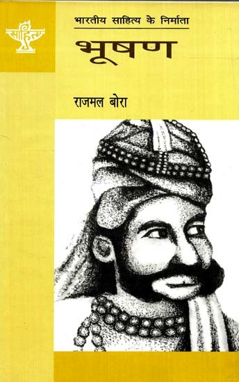 भूषण: Bhushan (Makers of Indian Literature)