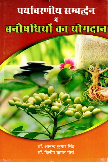 पर्यावरणीय सम्बर्द्धन में बनौषधियों का योगदान- Contribution of Herbal Medicines in Environmental Improvement