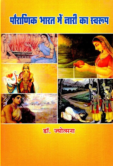 पौराणिक भारत में नारी का स्वरूप- Female form in Mythological India