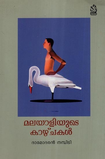 മലയാളിയുടെ കാഴ്ചകൾ- Views of the Malayali (Malayalam)