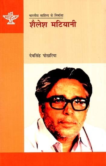 शैलेश मटियानी: Shailesh Matiyani (Makers of Indian Literature)