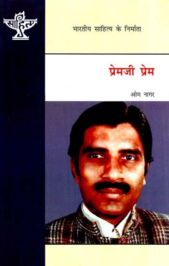 प्रेमजी प्रेम: Premji Prem (Makers of Indian Literature)