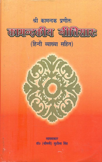 कामन्दकीय नीतिसार: Kamandakiya Nitis ara by Sri Kamandaka Pranita (with Hindi Explanation)