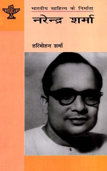 नरेन्द्र शर्मा:  Narendra Sharma (Makers of Indian Literature)