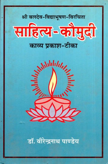 साहित्य-कौमुदी: श्री बलदेव-विद्याभूषण (काव्य प्रकाश-टीका)- Sahitya Kaumudi by Sri Baldev-Vidyabhushan with Kavya Prakash Tika