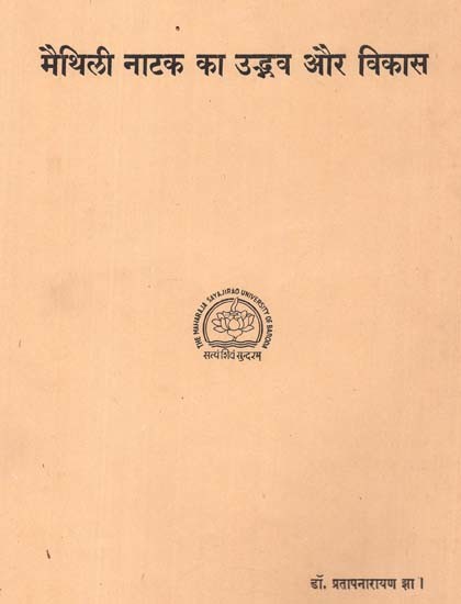 मैथिली नाटक का उद्भव और विकास: Origin And Development Of Maithili Drama (An Old And Rare Book)