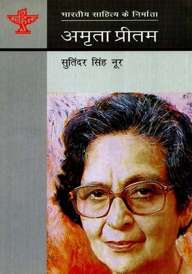 अमृता प्रीतम: Amrita Pritam (Makers of Indian Literature)