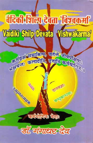 वैदिकी शिल्प देवता 'विश्वकर्मा'- Vaidiki Shilp Devata Vishwakarma  'Vishwakarma'