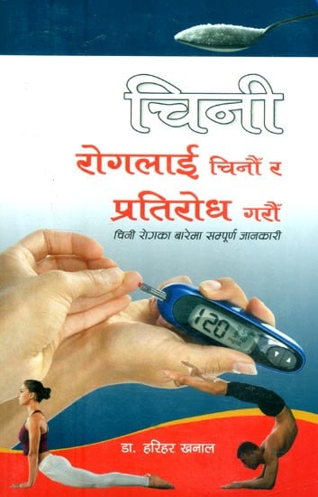 चिनी: रोगलाई चिनों र प्रतिरोध गरौँ- Sugar Identify and Prevent Disease: All Information about Diabetes (Nepali)