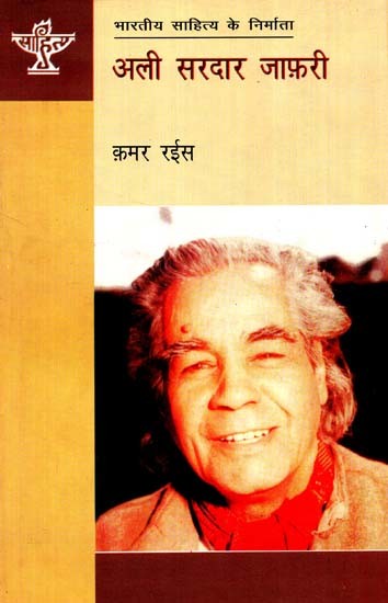 अली सरदार जाफरी: Ali Sardar Jafri (Makers of Indian Literature)