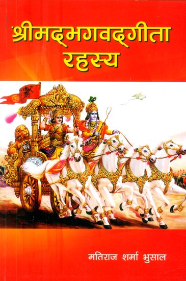 श्रीमद्भगवद्गीता रहस्य- Srimad Bhagavad Gita Rahasya