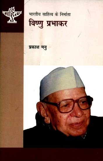 विष्णु प्रभाकर: Vishnu Prabhakar (Makers of Indian Literature)