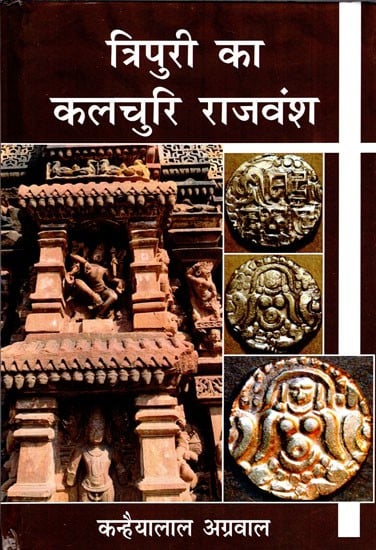 त्रिपुरी का कलचुरि राजवंश- Kalachuri Dynasty of Tripuri