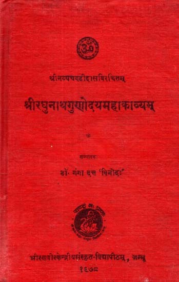 श्रीरघुनाथगुणोदयमहाकाव्यम्: Raghunath Gunodaya - An Epic Composed By Sri Navya Chandidas (An Old And Rare Book)