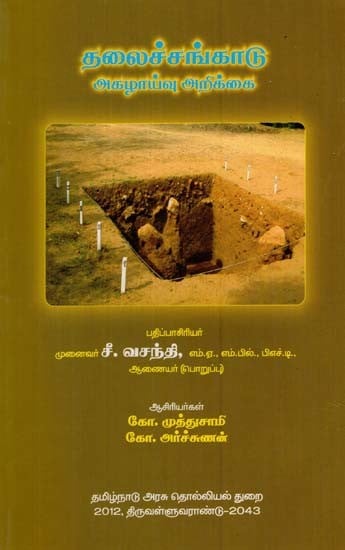 தலைச்சங்காடு: Talichangad Excavation Report (Tamil)