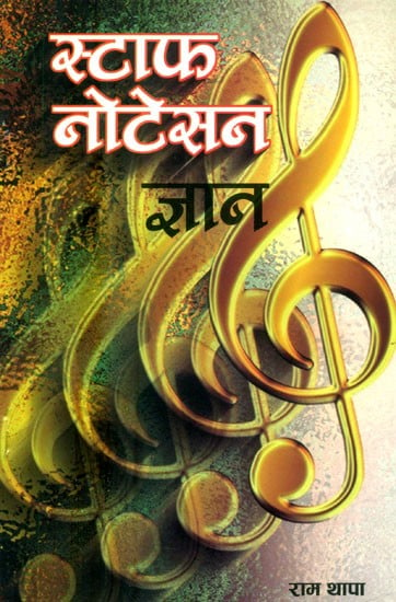 स्टाफ नोटेशन ज्ञान- Knowledge of Staff Notation: For Guitar, Keyboard, Flute, Violin etc (Nepali)