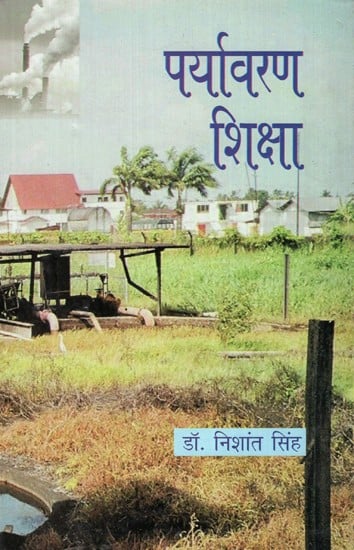 पर्यावरण शिक्षा – Environment Studies