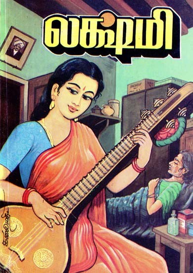 லஷ்மி- Laksmi (Tamil)