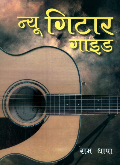 न्यू गिटार गाइड- The New Guitar Guide: With Notations (Nepali)