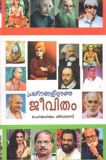 പ്രശ്നങ്ങളില്ലാത്ത ജീവിതം: Prasnangalillatha Jeevitham - Suggests Solutions To Life's Problems Mahad Granth In Malayalam