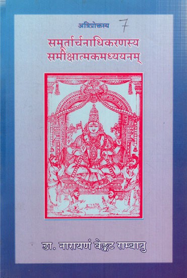 अत्रिप्रोक्तस्य समूर्तार्चनाधिकरणस्य समीक्षात्मकमध्ययनम्- A Critical Study of the Samurta-Archana Authority Mentioned by Atri