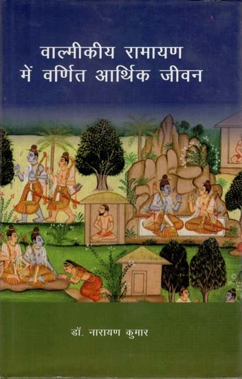 वाल्मीकीय रामायण में वर्णित आर्थिक जीवन: Economic Life Described in Valmiki Ramayana