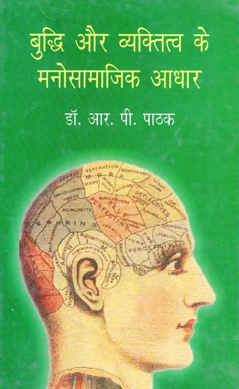 बुद्धि और व्यक्तित्व के मनोसामाजिक आधार: Psycho-Social Bases of Intelligence and Personality