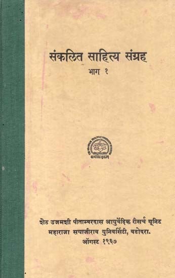 संकलित साहित्य संग्रह: Collection Of Literature (Vol-I An Old And Rare Book)