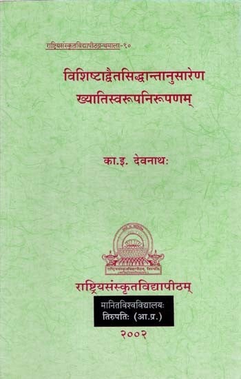 विशिष्टाद्वैतसिद्धान्तानुसारेण ख्यातिस्वरूपनिरूपणम्: Concept of Yatharthakhyati of Visistadvaitin- S