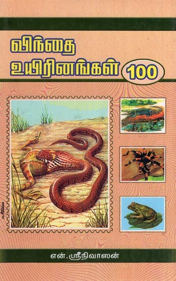 விந்தை உயிரினங்கள் 100- 100 Strange Creatures (Tamil)