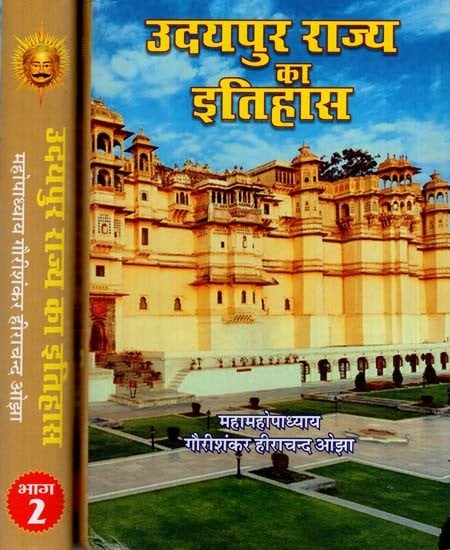 उदयपुर राज्य का इतिहास: History of Udaipur State (Set of 2 Volumes)