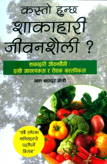 कस्तो हुन्छ शाकाहारी जीवनशैली ?-शाकाहारी जीवनशैली: हाम्रो आवश्यकता र रोचक वास्तविकता- What is a Vegetarian Lifestyle?-Vegetarian Lifestyle: Our Needs and Interesting Realities (Nepali)