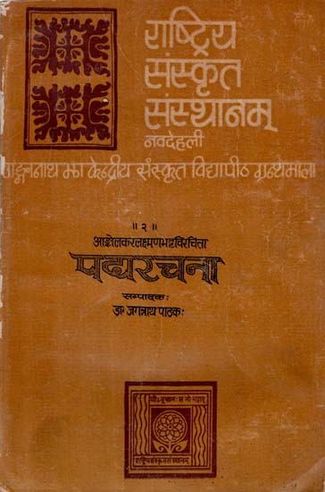 पद्यरचना- Padyarachana: Quotations (An Old and Rare Book)