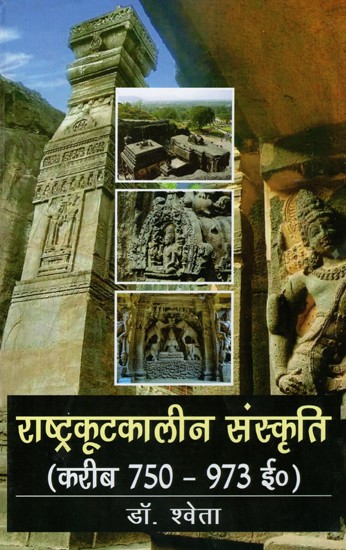 राष्ट्रकूटकालीन संस्कृति (करीब 750 – 973 ई०): Culture of The Rashtrakuta Period (Circa 750 – 973 AD)