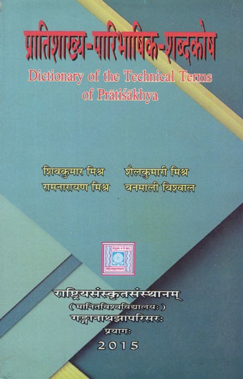 प्रातिशाख्य - पारिभाषिक - शब्दकोष- Dictionary of The Technical Terms of Pratisakhya