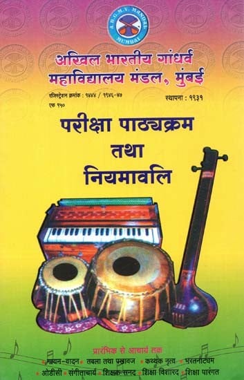 परीक्षा पाठ्यक्रम तथा नियमावलि: Pariksha Pathyakaram Tatha Niyamavali