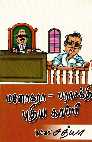 மனோகரா- பராசக்தி: புதிய காப்பி- Manokara - Parashakti: Puthiya Kappi (Tamil)