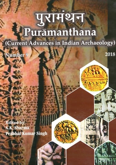 पुरामंथन: Puramanthana- Current Advances in Indian Archaeology (Number-9, 2018)