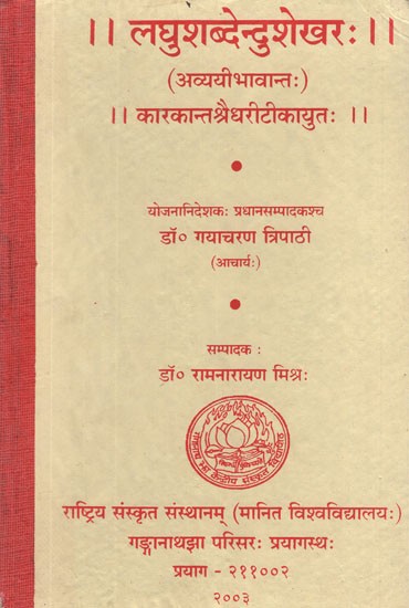 लघुशब्देन्दुशेखरः- Laghu Shabdendu Shekhar- A Work of Ramanuja Vedanta (An Old and Rare Book)