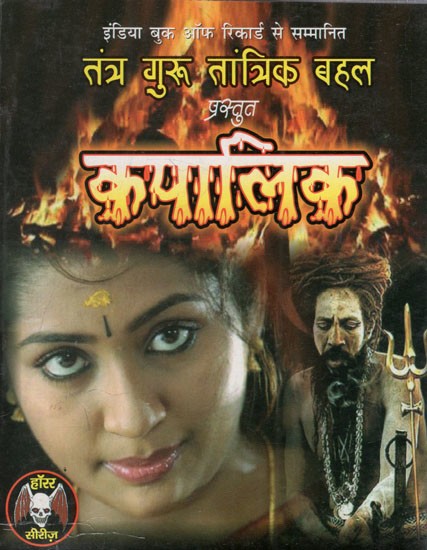 कपालिक: Kapalik (Horror Series)